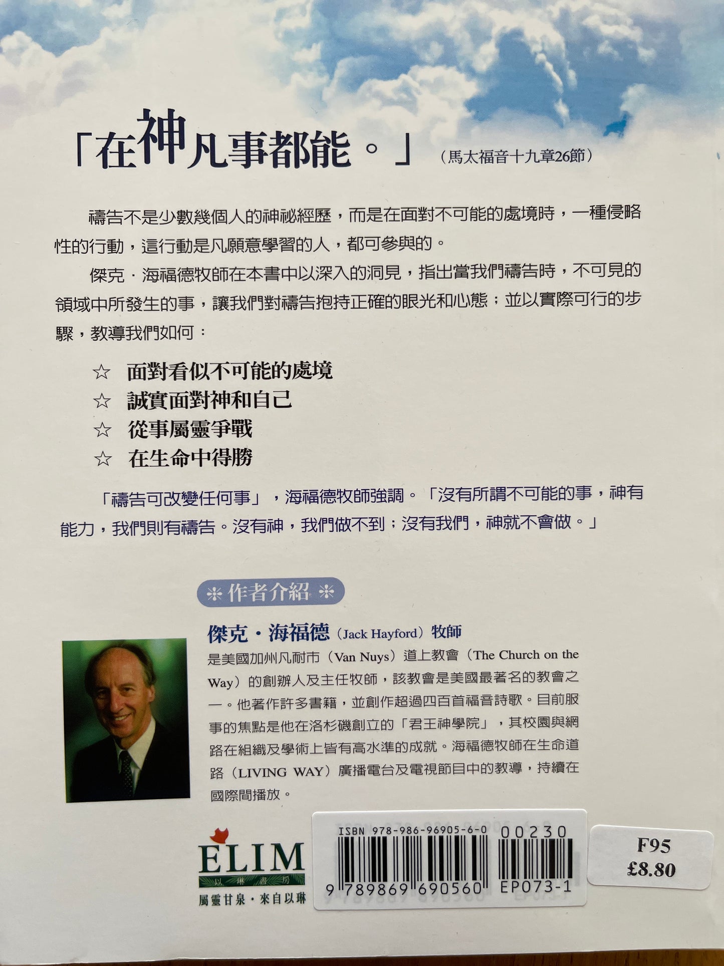 以禱告成就不可能的事 Prayer is Invading the Impossible 以祷告成就不可能的事