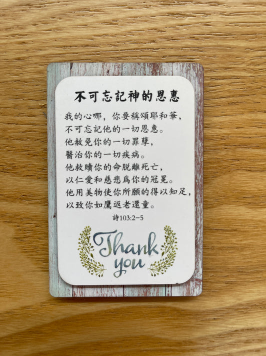 不可忘记神的恩惠木版画磁性贴
