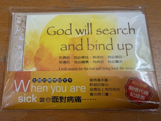祝福卡 关怀卡 当你面对病痛 卡片 一套8张 cards (8 cards per set)