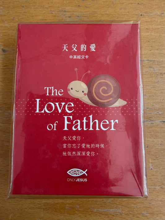 天父的爱 / 中英经文卡方盒