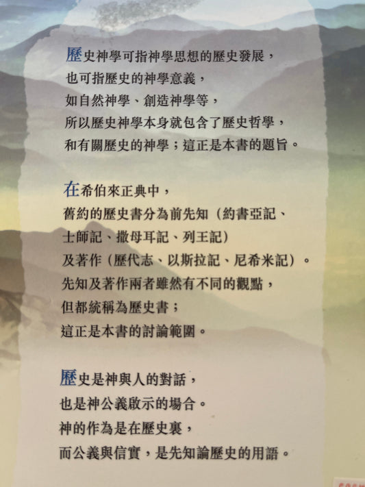 權能與治理-歷史神學與倫理 
权能与治理-历史神学与伦理