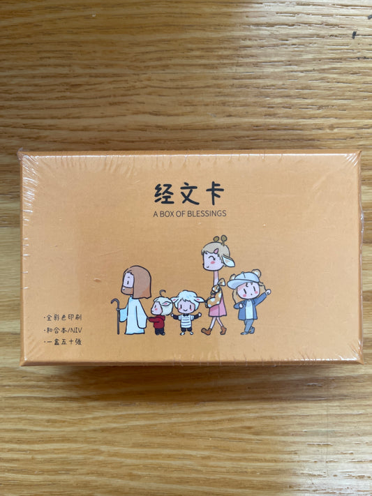 经文卡 50张