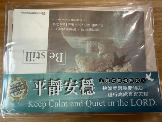 心灵关怀系列 平静安稳 卡片 一套8张 cards (8 cards per set)