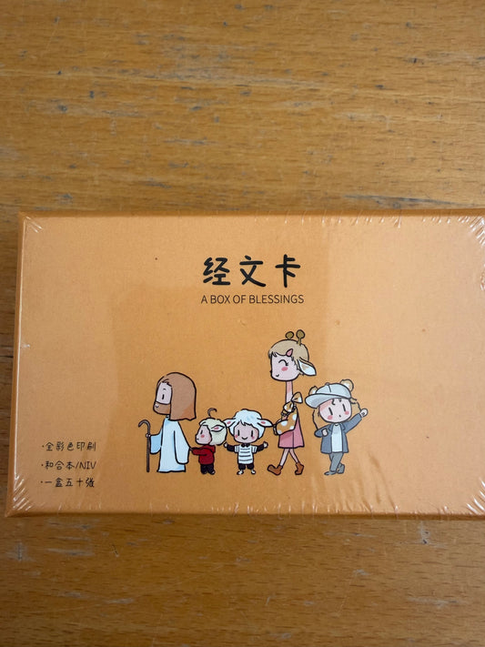 经文卡 （含50张）
