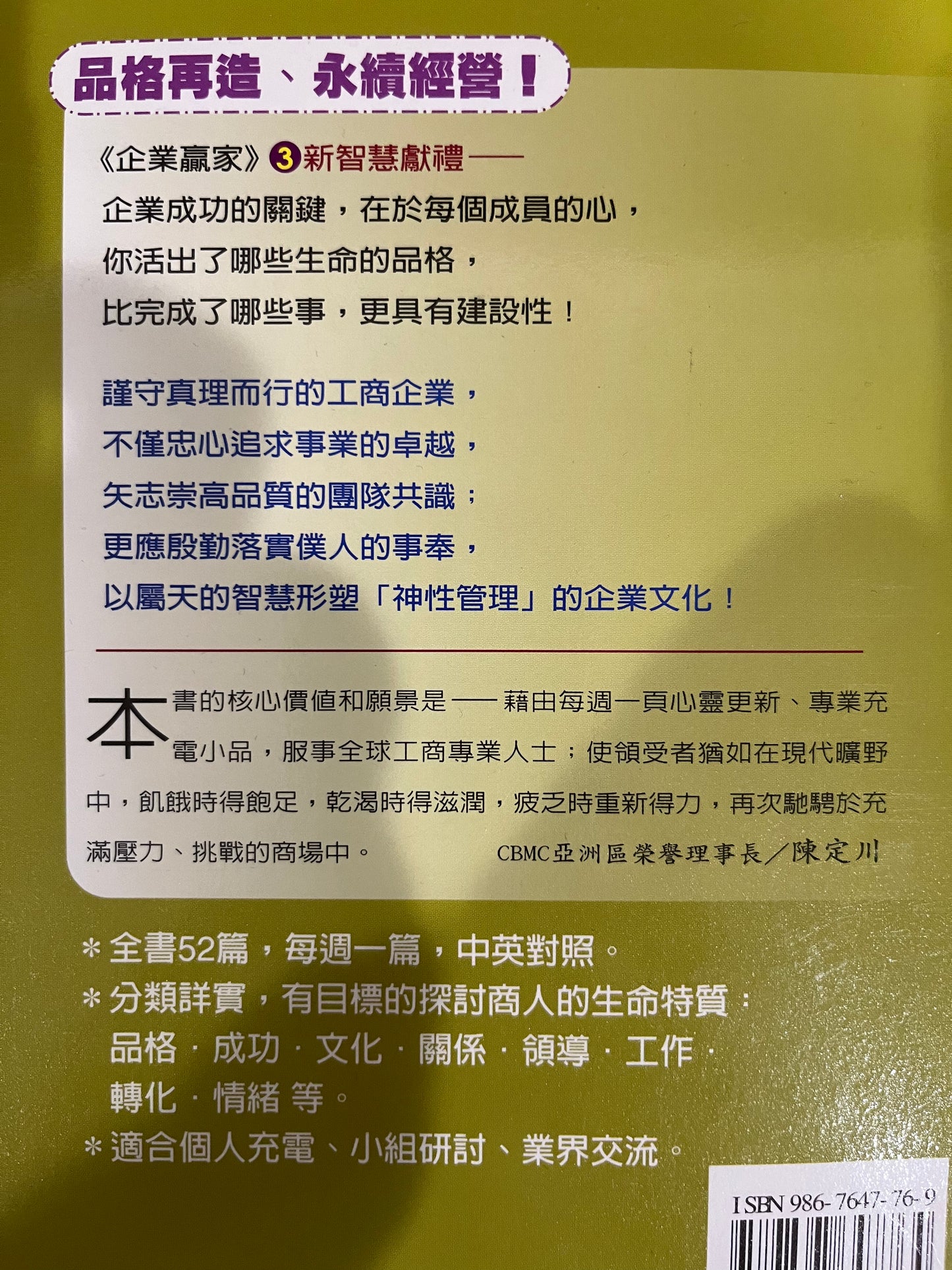 企业赢家(3) Monday Manna(3) 企業贏家(3) 繁體中英對照