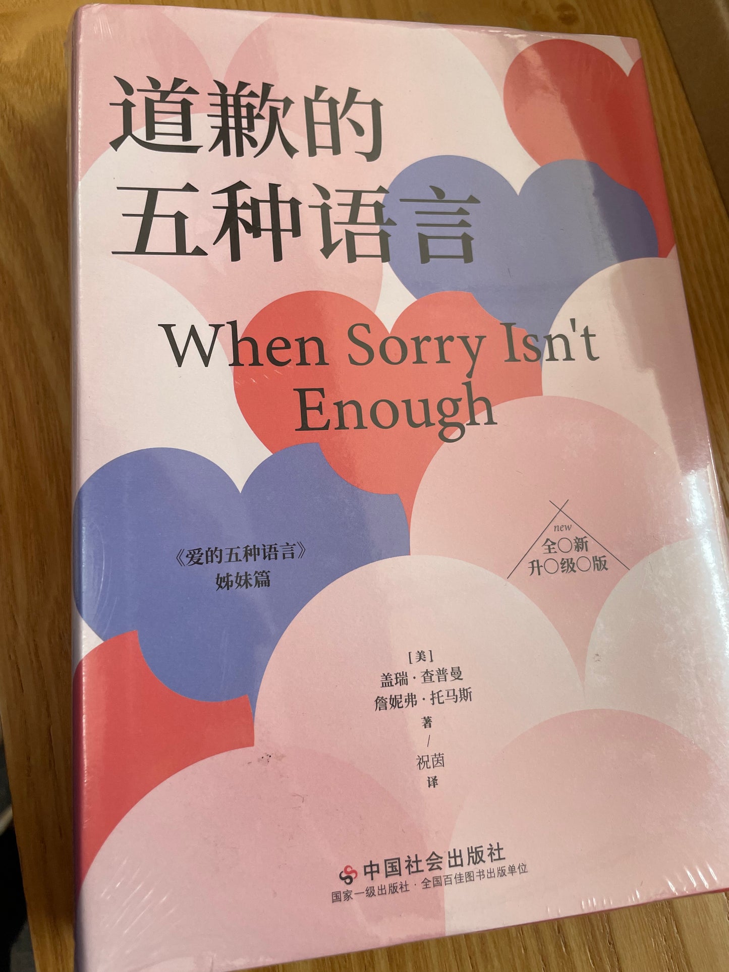 爱的五种语言 + 道歉的五种语言
