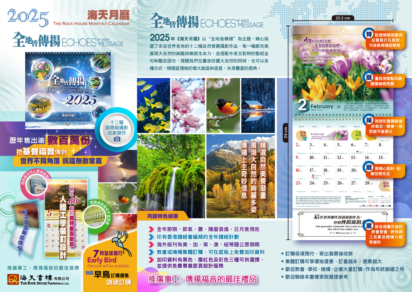 海天月历 2025 海天月曆 Haitian Calendar 2025