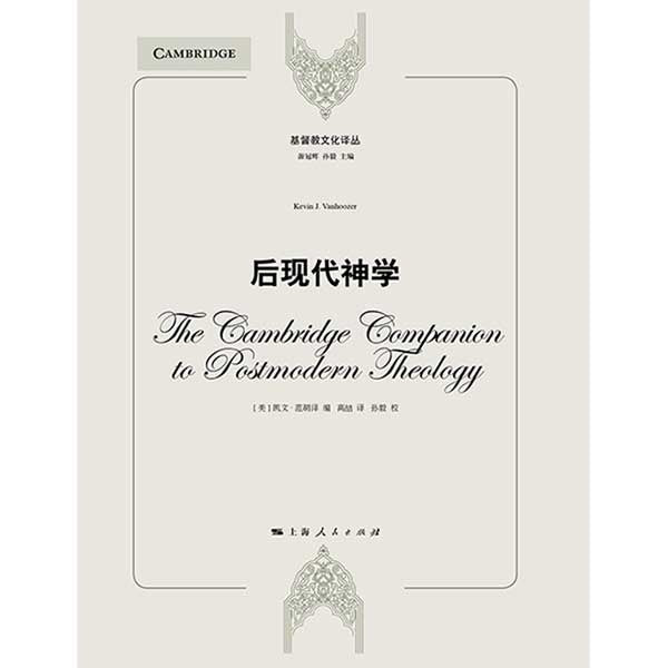 后现代神学 The Cambridge Companion to Postmodern Theology