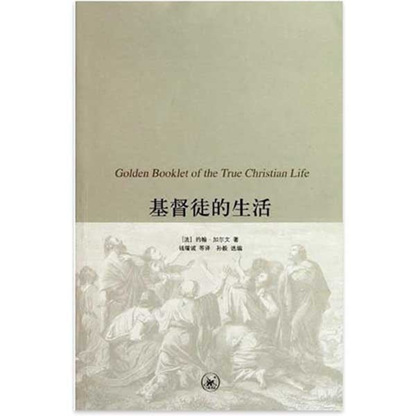 基督徒的生活 Golden Booklet of The Christian Life