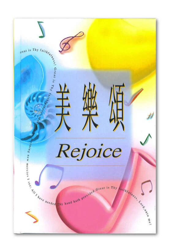 美樂頌 (精裝)Rejoys 美乐颂 (精装)