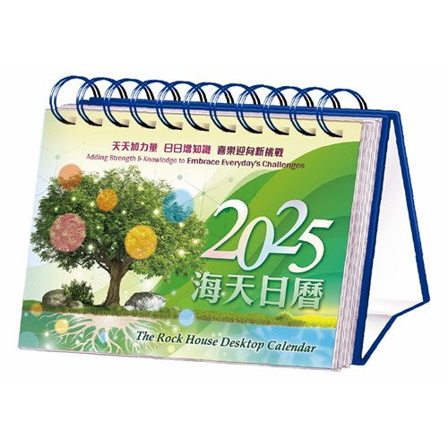 海天日历 2025 海天日曆 Haitian Calendar 2025