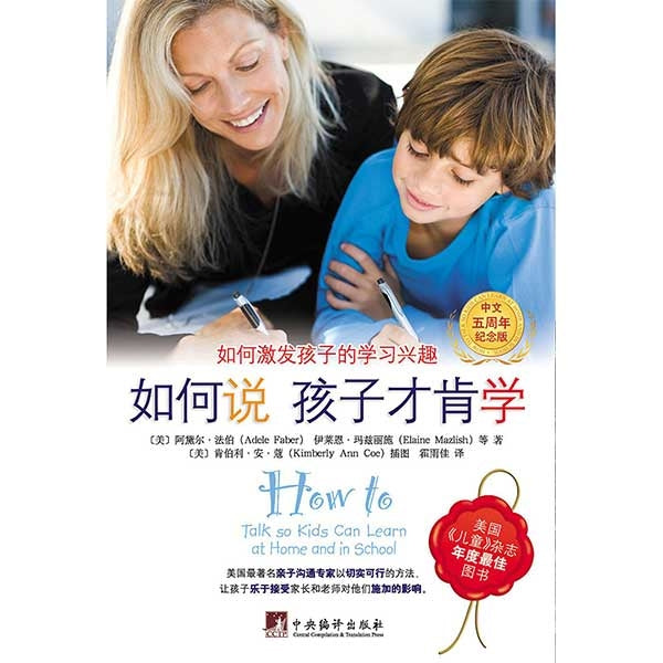 如何说孩子才肯学 How to Talk so Kids Can Learn at Home and in School