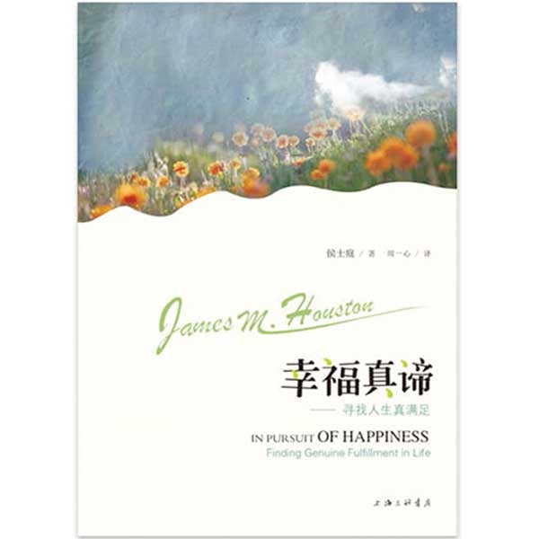 幸福真谛——寻找人生真满足 In Pursuit of Happiness