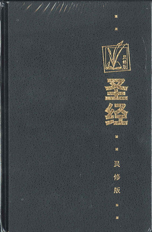 聖經靈修版 Holy Bible Chinese Union Version (簡） 圣经-----灵修版 简体