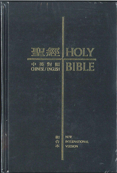中英聖經 精裝拇指索引 Bible Chinese Union Version/NIV (繁/英) 中英圣经 (精装拇指索引)