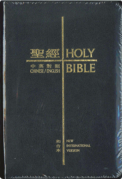中英聖經 皮面拇指索引 Bible Chinese Union Version & NIV (繁/英) 中英圣经 (皮面拇指索引)