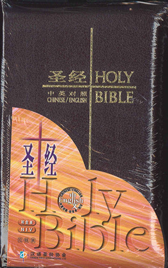 中英聖經 和合本/NIV 皮面拉鏈 袖珍本Chinese Union Version/ NIV (簡/英) 和合本 / NIV．红/黑 皮面拉链．袖珍本．简体