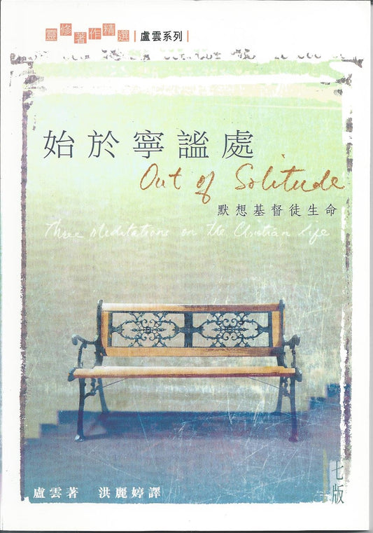 盧雲系列-始於寧謚處 Starting in the quiet time 始于宁谥处