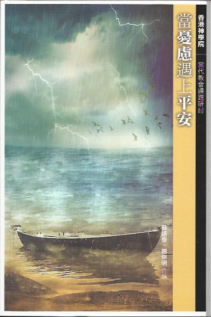 當憂鬱遇上平安
Peace in Anxiety 当忧郁遇上平安