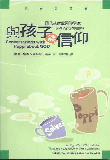 與孩子談信仰-一個八歲女童與神學家外祖父
Coversations With Poppi About God: An Eight Year-Old and her Theologian Grandfather 与孩子谈信仰-一个八岁女童与神学家外祖父