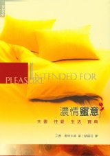 濃情蜜意 (原名閨房之樂)Intended for Pleasure 浓情蜜意 (原名闺房之乐)