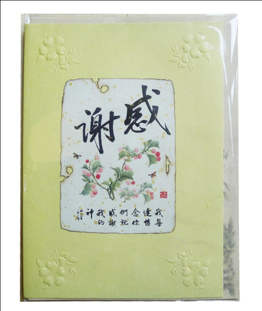 新國畫賀卡-感謝 Card - Thank you 新国画贺卡-感谢