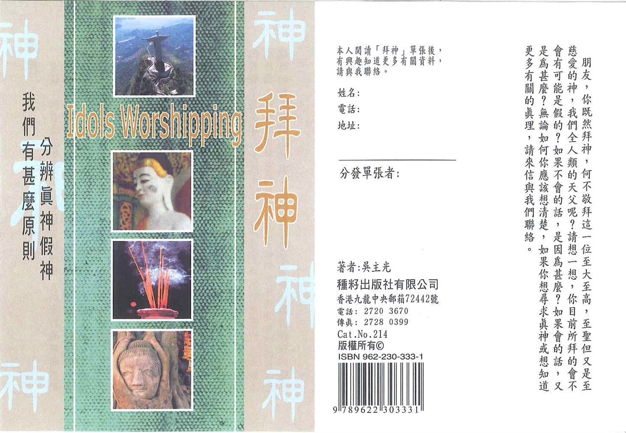 拜神 Worship 拜神 – COCM Bookshop 活水書房