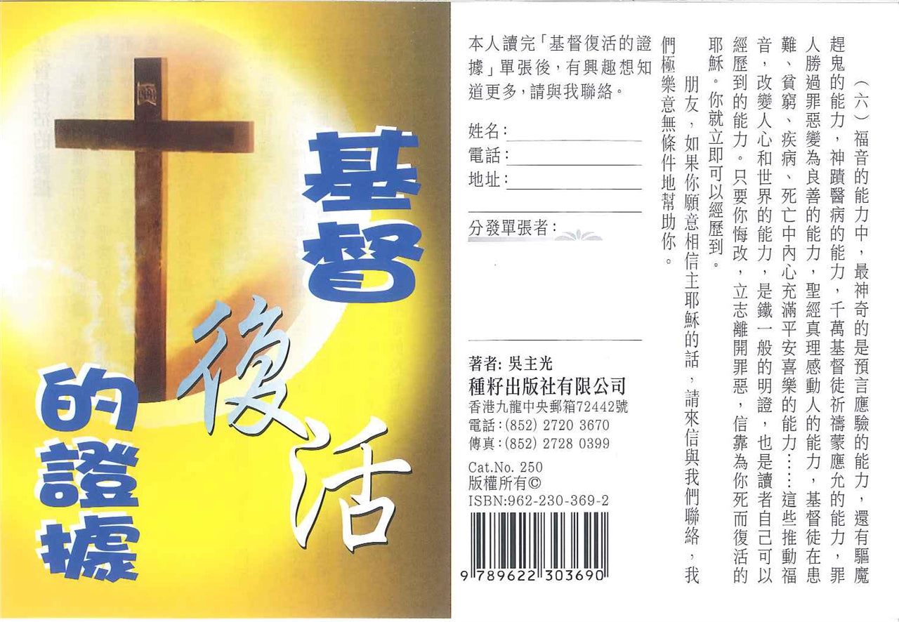 耶穌復活的證據 Evidence for the resurrection of Jesus 耶稣复活的证据