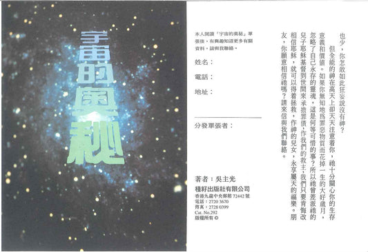 宇宙的奧秘 Mysteries of the universe 宇宙的奥秘