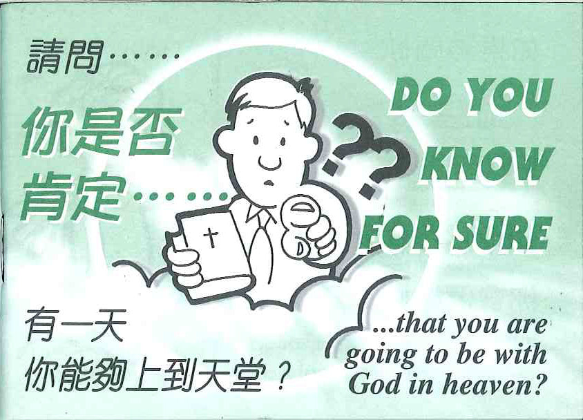 你是否肯定 (英/繁)Do You Know For Sure that you are going to be with God in Heaven? 你是否肯定 (英/繁)