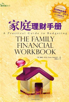 家庭理財手冊 The Family Financial Workbook 簡體 Chinese Simplified 家庭理财手册