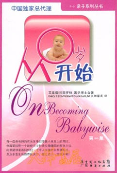 從0歲開始（1、2）簡體 On Becoming Babywise  Chinese Simplified 簡體 Chinese Simplified 从0岁开始（1、2）