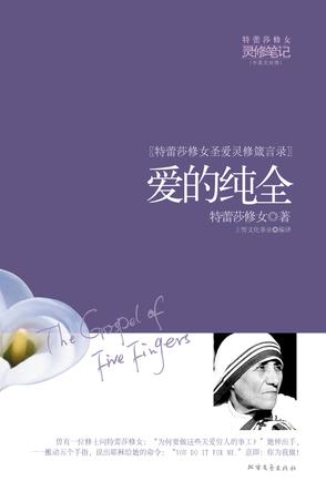 愛的純全 The Gospel of Five Fingers 簡體 Chinese Simplified 爱的纯全