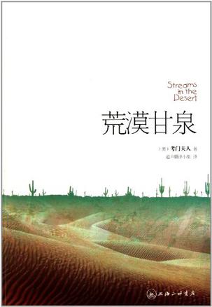 荒漠甘泉 Streams in the Desert  Chinese Simplified 簡體 Chinese Simplified 荒漠甘泉