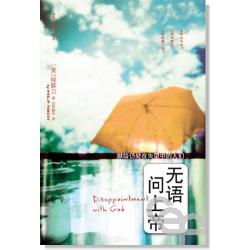 無語問上帝簡體  Disappointment with God Chinese simplified 简体 无语问上帝