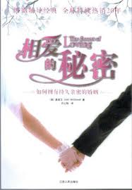 相愛的秘密（新版）The Secret of Loving 相爱的秘密（新版）