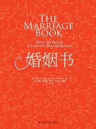 婚姻書——美滿婚姻實用手冊The Marriage Book 婚姻书——美满婚姻实用手册The Marriage Book