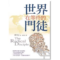 世界在等待的門徒（繁體） The Radical Disciple Chinese Traditional 世界在等待的门徒(繁体版)