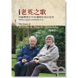 老英之歌 The Story of Martin& Angela Symonds 老英之歌