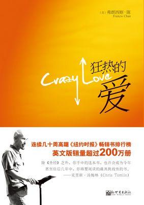 狂熱的愛 CRAZY LOVE 狂热的爱