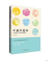 豐盛的筵席——20 部信 仰文學經典新讀 Abundant feast 丰盛的筵席——20 部信 仰文学经典新读