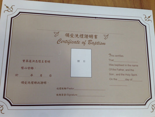 洗禮證書 Certificate of Baptism