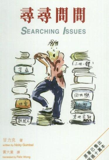 尋尋問問 繁體 Searching Issues 寻寻问问  繁体