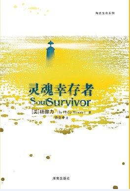 灵魂幸存者（简体） Soul Survivor 靈魂倖存者