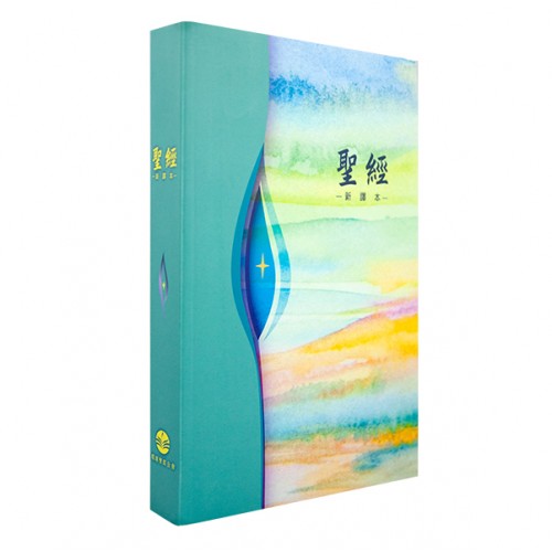 聖經新譯本(紙面)繁体 Bible New Chinese Version Chinese Traditional 圣经新译本(纸面) 繁体