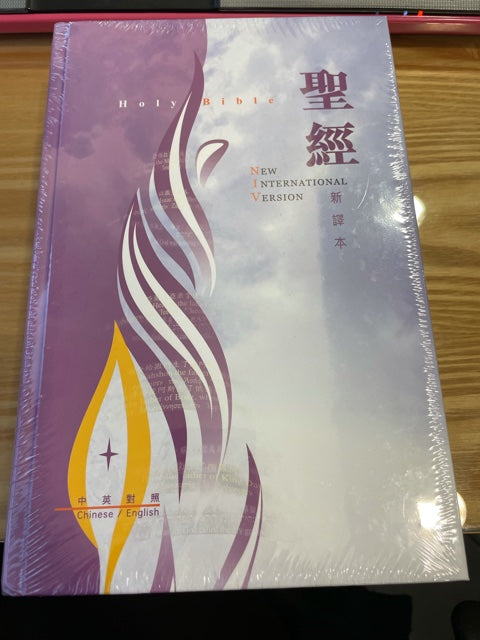 中英聖經 新譯本/NIV 彩色 硬面Bible New Chinese Version & NIV (繁/英) 新译本 /NIV 彩色 硬面