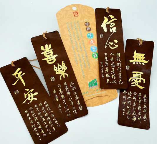 仿皮書法嘉書籤- 平安 bookmark - Peace书签