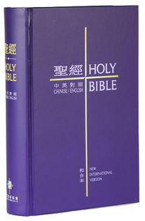 中英聖經和合本/NIV  紫色精裝 袖珍Bible Chinese Union Version & NIV (繁/英) 中英圣经--和合本/NIV  紫色精装 袖珍