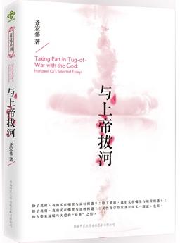 与上帝拔河（简体） Tug of war with God (Simplified) 與上帝拔河（簡體）